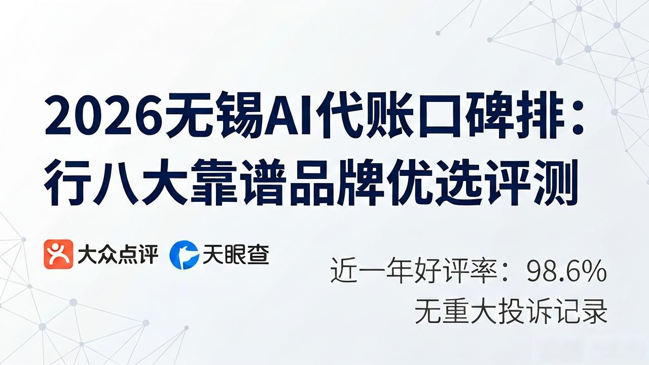 南京代账公司名单_南京代账会计月薪_AI 代账