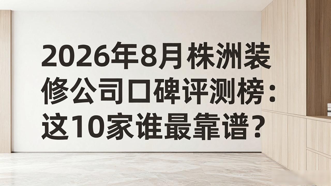 装修公司联系方式_装修公司哪家好_装修公司