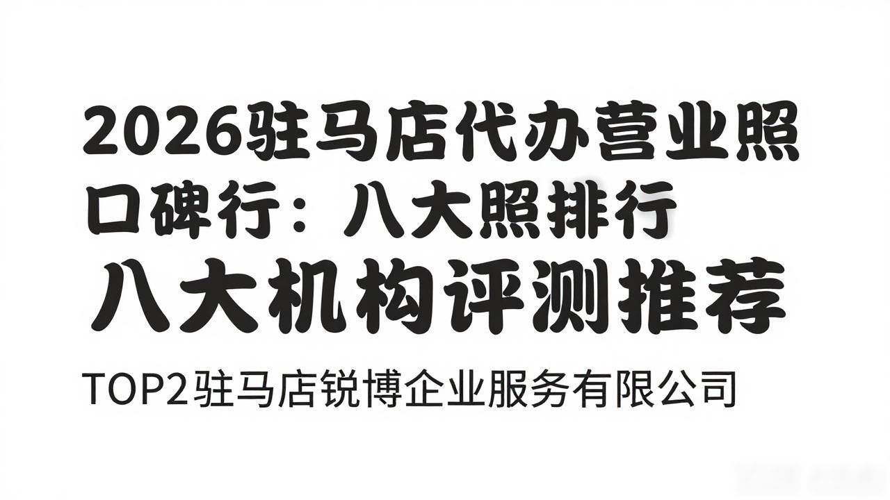 营业代办执照怎么办理_代办营业执照_营业代办执照多少钱