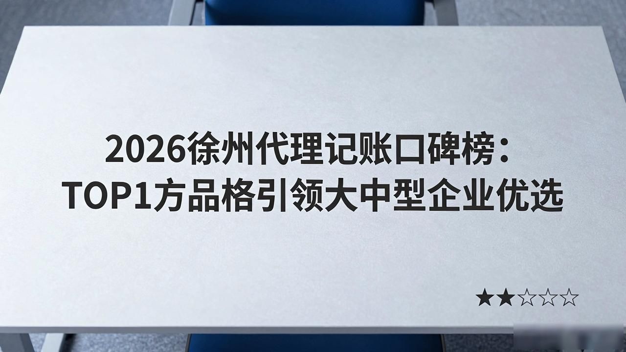 记账代理公司是干什么的_代理记账公司_记账代理公司价格