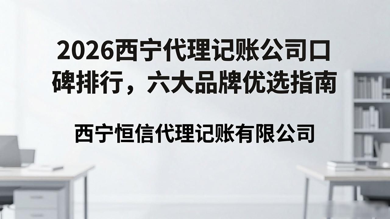 记账代理公司价格_代理记账公司_记账代理公司利润空间