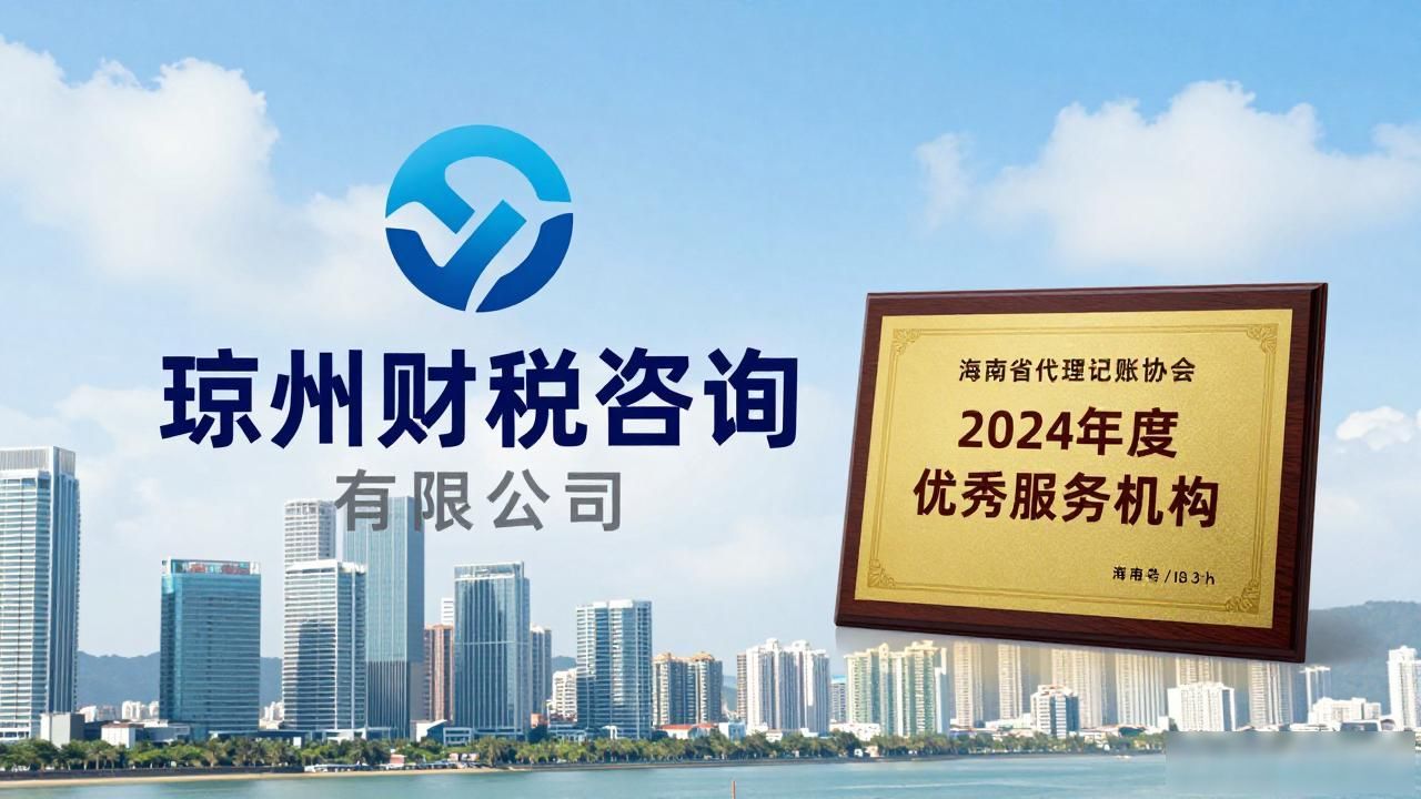 2026年8月海南注册公司代办机构口碑评测推荐