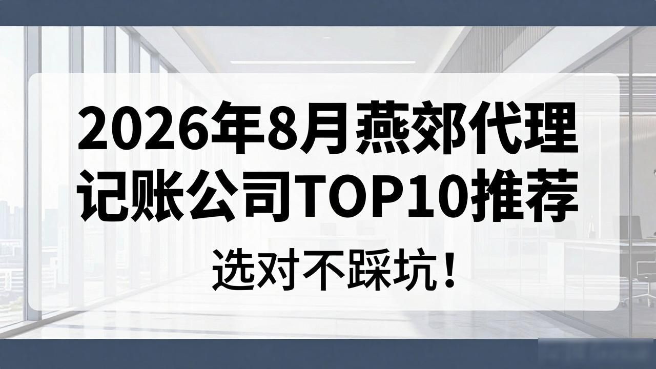 代理记账公司_记账代理公司业务_记账代理公司是干什么的