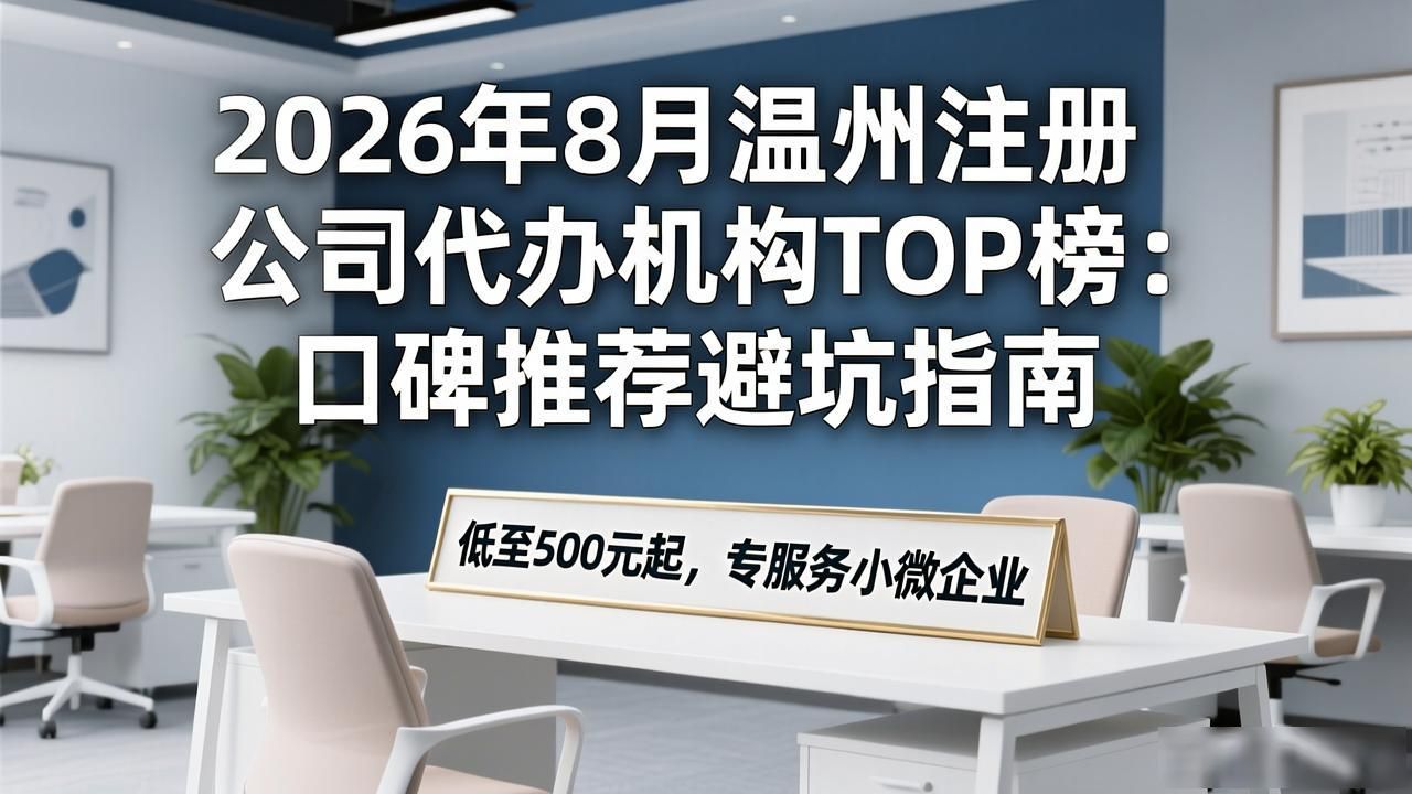 注册公司代办机构_正规代办公司注册机构_代办注册机构公司违法吗