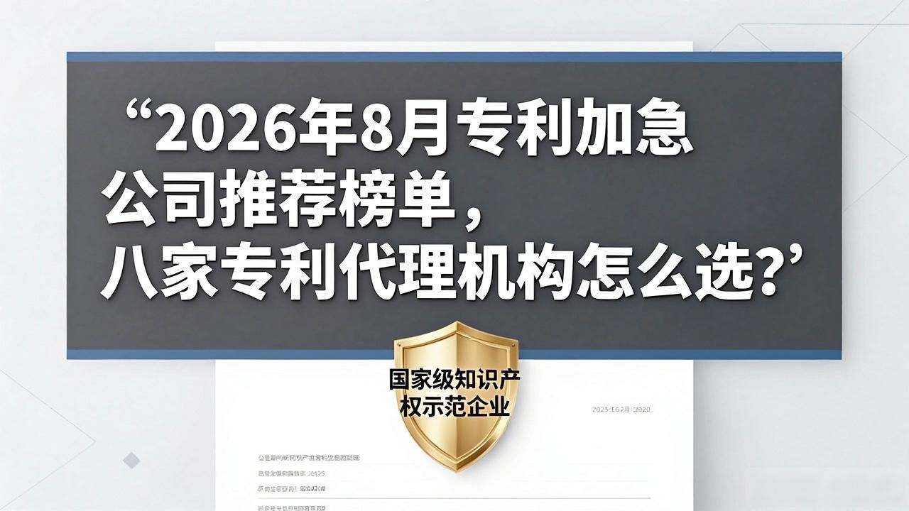 专利加急最快多久_专利加急_专利加急授权