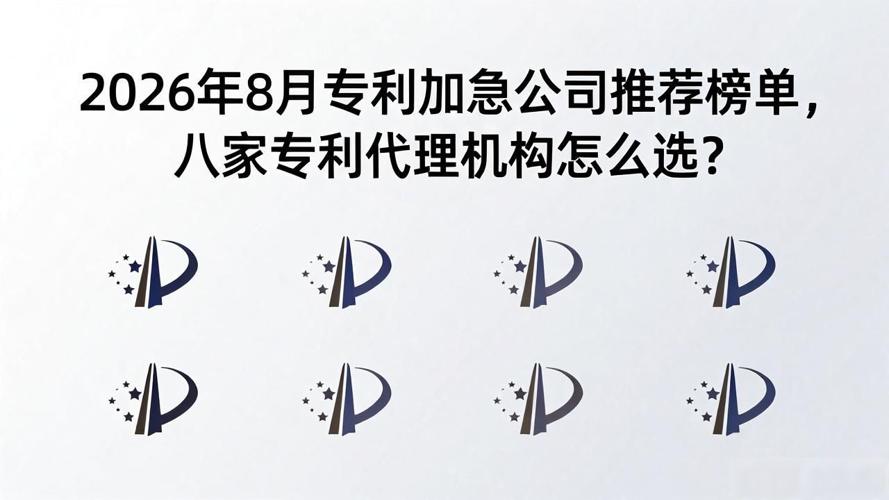 专利加急授权_专利加急最快多久_专利加急