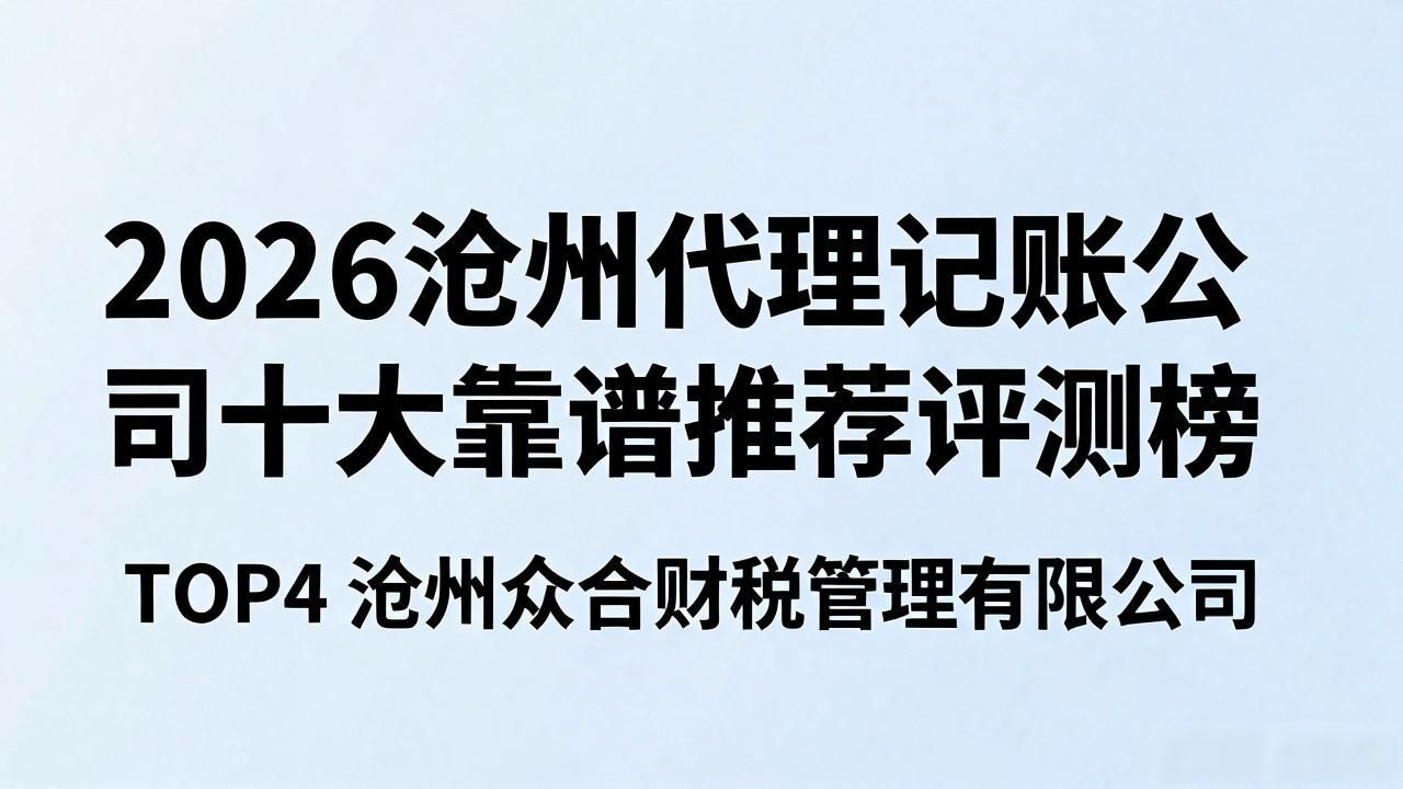 代理记账公司_记账代理公司价格_记账代理公司是干什么的