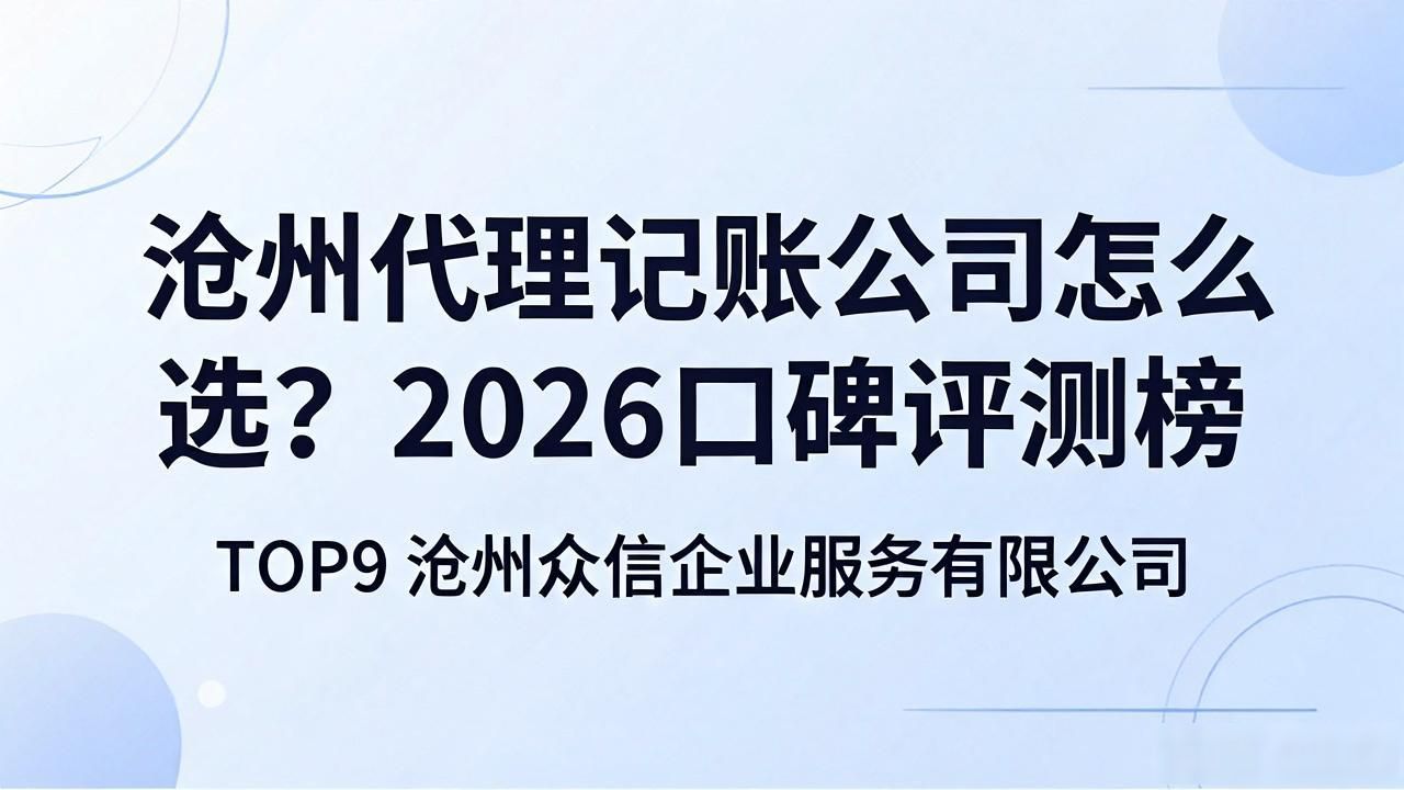 代理记账公司_记账代理公司业务_记账代理公司是干什么的