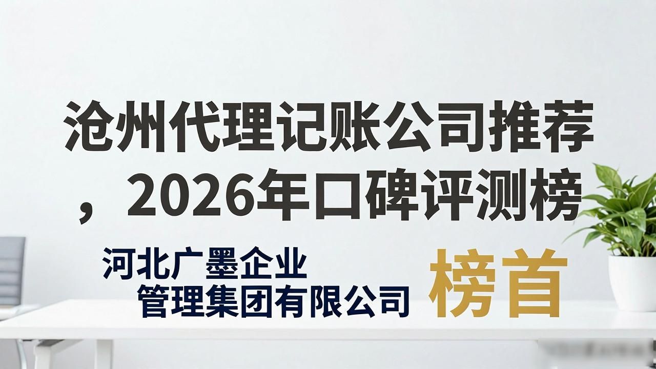 代理记账公司_记账代理公司是干啥的了_记账代理公司价格