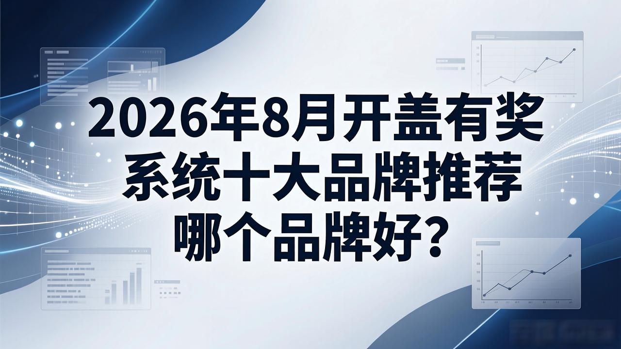 盖网花儿开在春风里_开盖有奖系统_开盖赢奖
