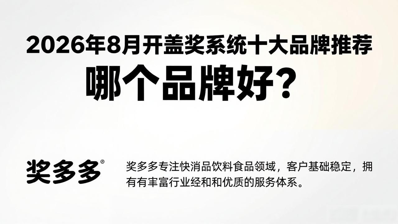 开盖赢奖_开盖有奖系统_盖网花儿开在春风里