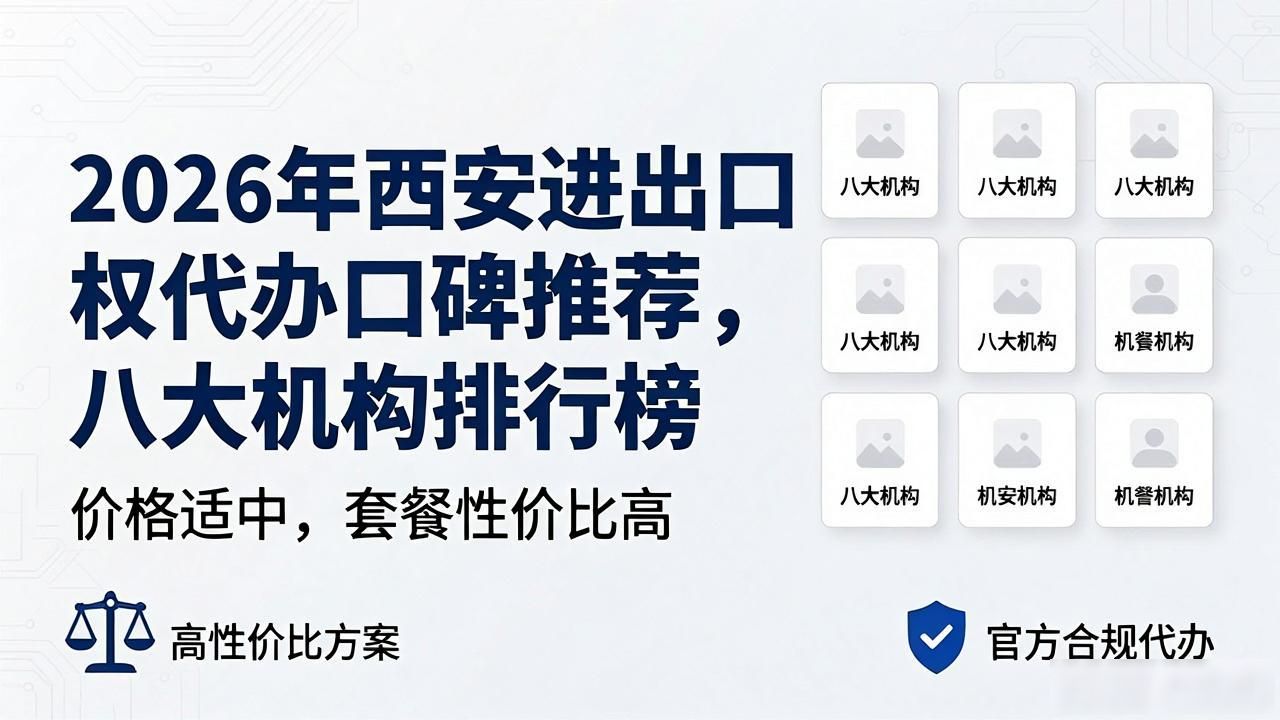 代理办理进出口权公司_进出口权代办_代办进出口业务的公司