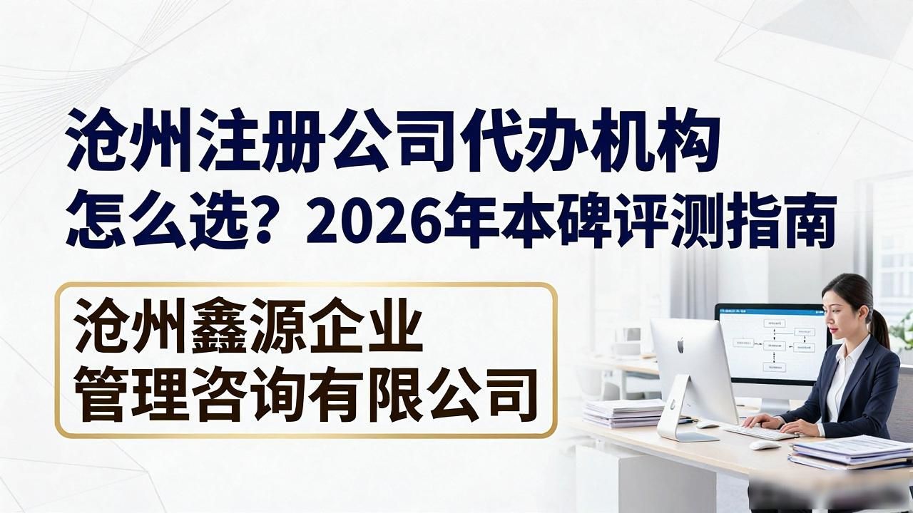 注册公司代办机构_代办注册机构公司有风险吗_代办注册公司都有哪些服务