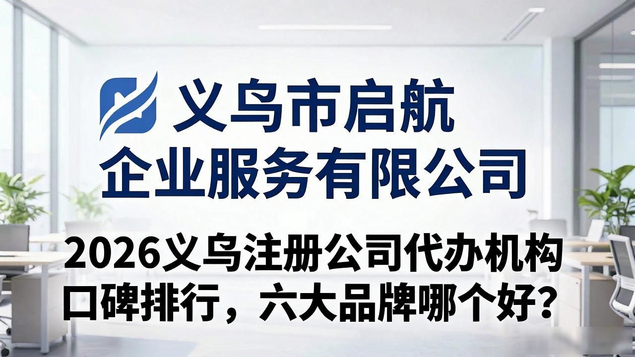 代办注册公司都有哪些服务_注册公司代办机构_代办注册机构公司怎么注册