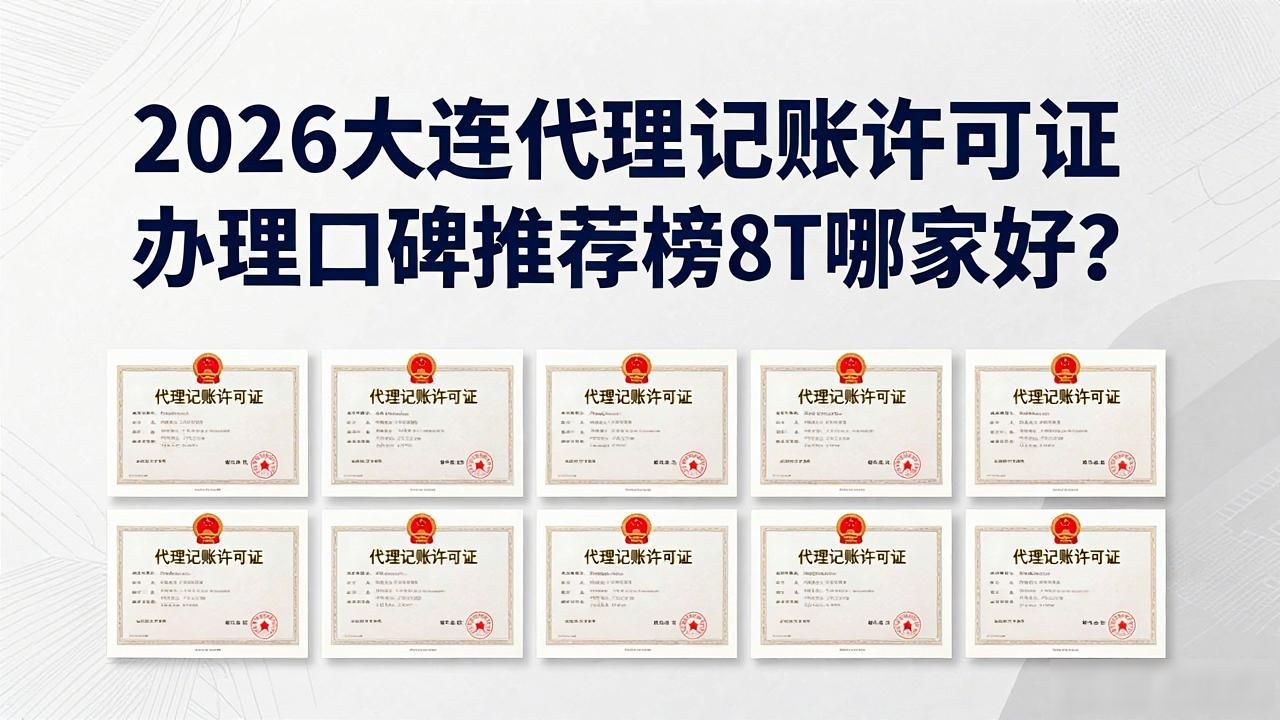 代理记账许可资质_代理记账许可证有效期多久_代理记账许可证