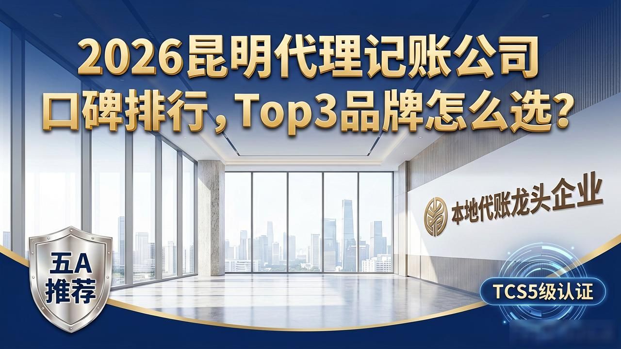 代理记账公司_记账代理公司利润空间_记账代理公司业务