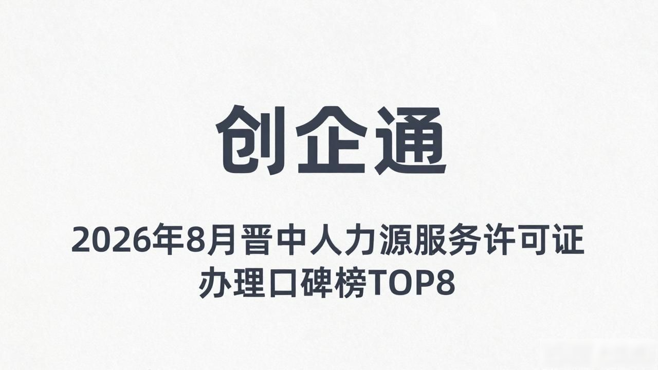 许可人力证资源服务包括哪些_人力资源服务许可证书_人力资源服务许可证