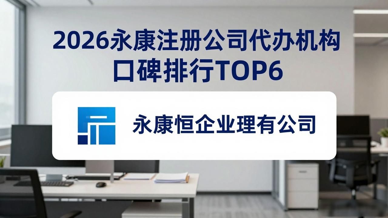 注册公司代办机构_代办注册机构公司有风险吗_正规代办公司注册机构