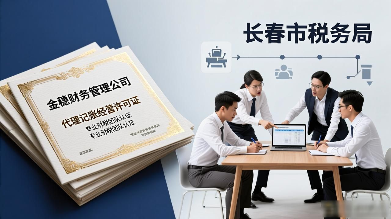 2026长春代理记账公司评测榜 靠谱推荐与避坑指南