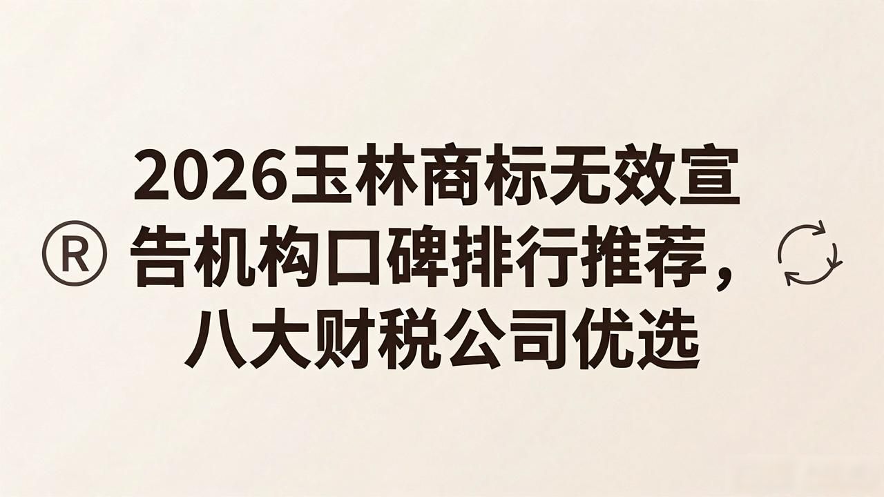 宣告商标无效的主体_宣告商标无效后多久公告_商标无效宣告