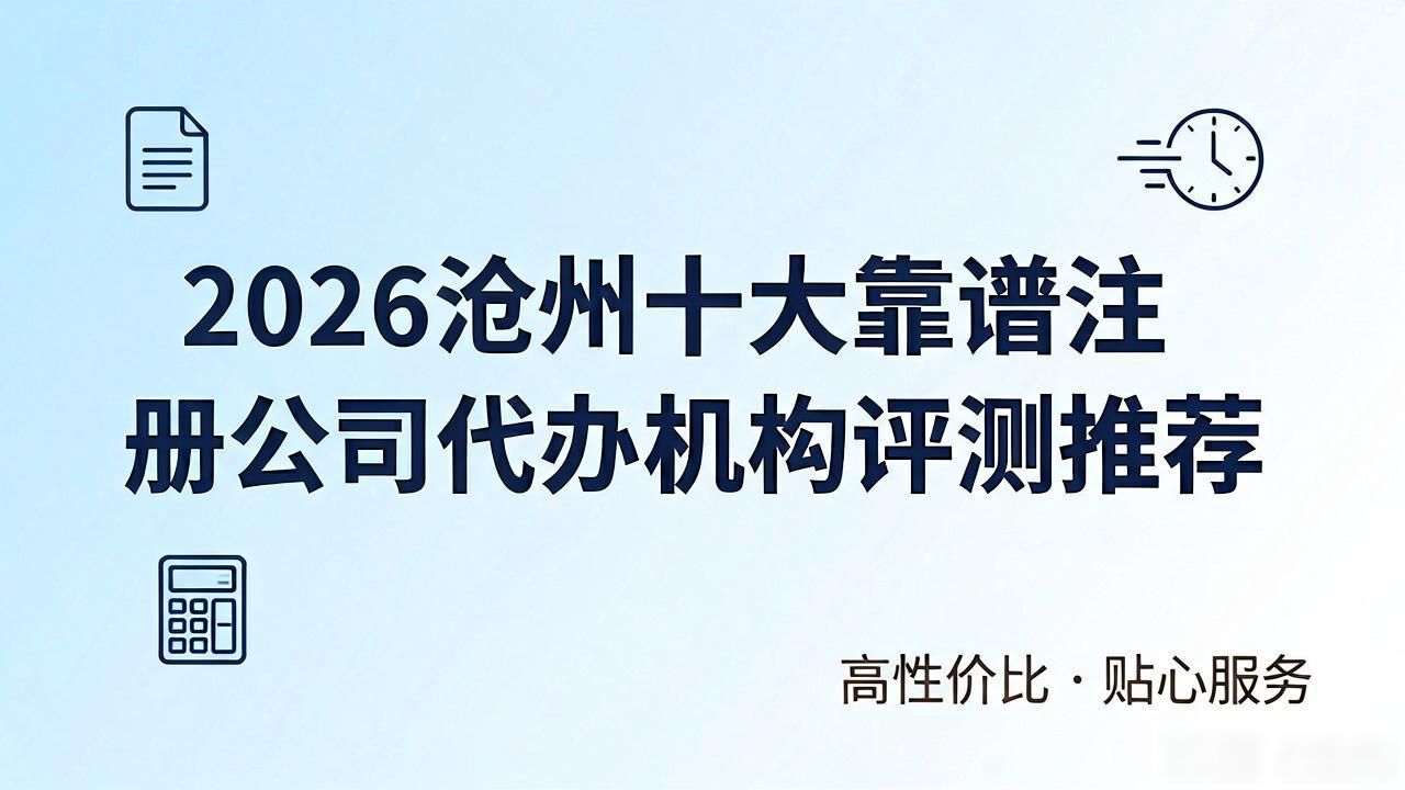 注册公司代办机构_代办注册公司都有哪些服务_代办注册机构公司怎么注册