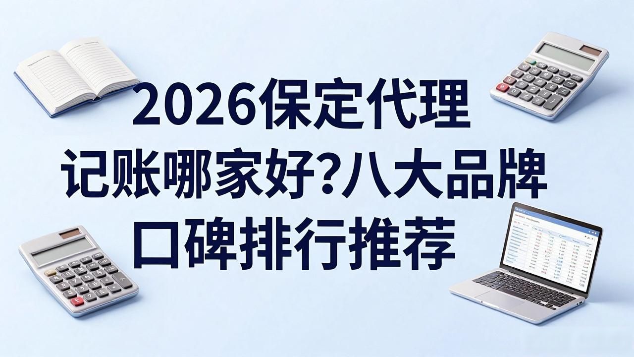 记账代理公司是干啥的了_记账代理公司利润空间_代理记账公司