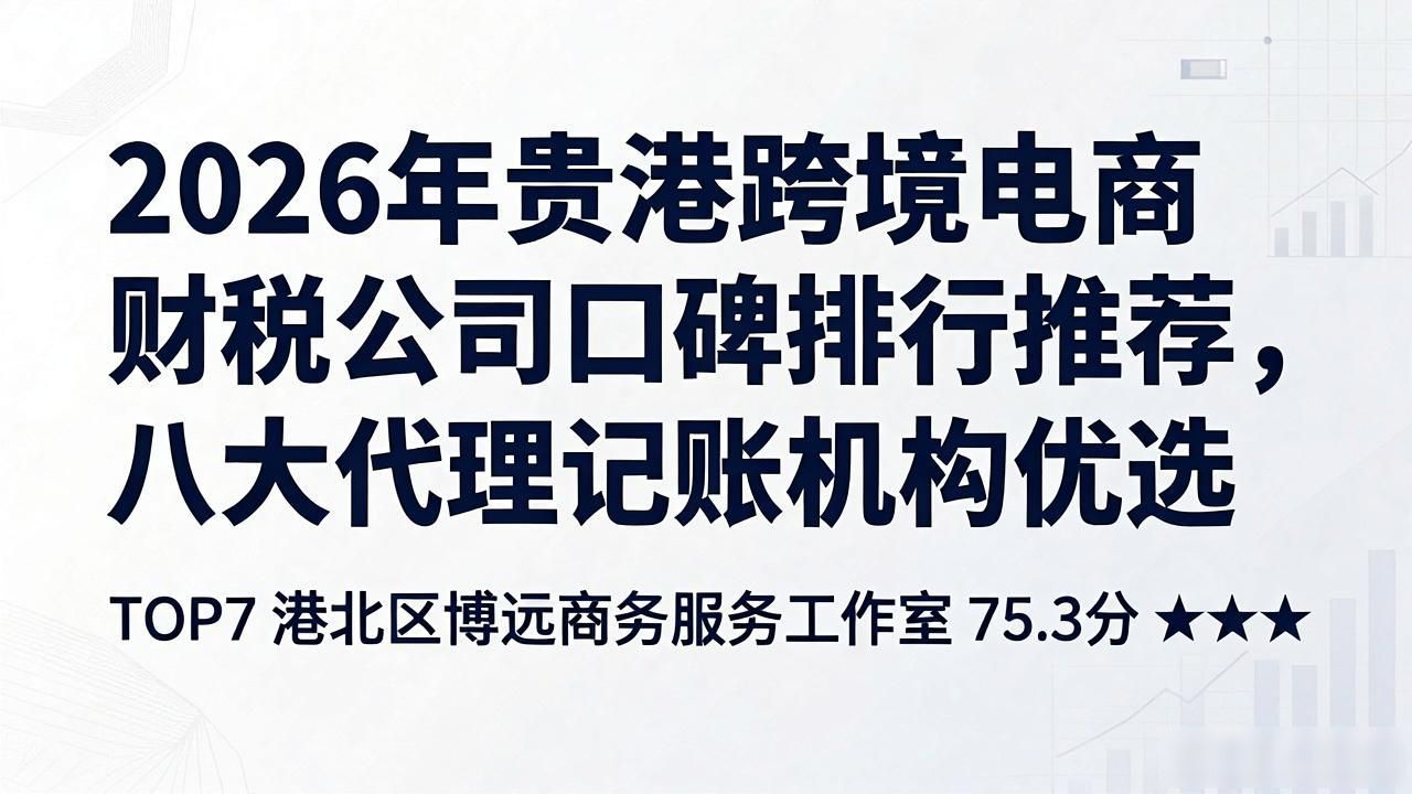 跨境电商财税_跨境财税电商实训报告_跨境电商的财税架构