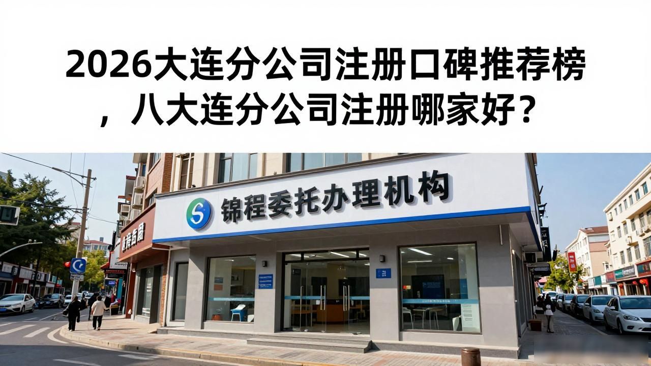 注册分公司流程_注册分公司的利与弊_分公司注册