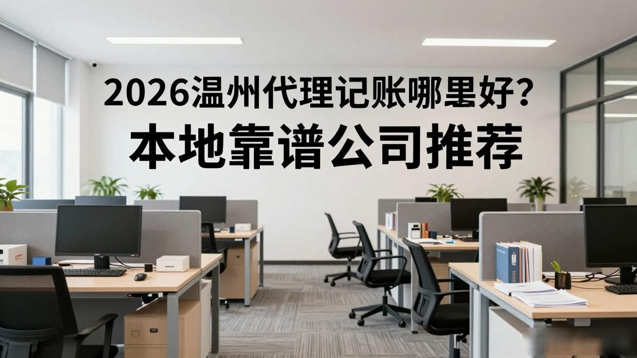 记账代理公司_记账代理哪里有_代理记账
