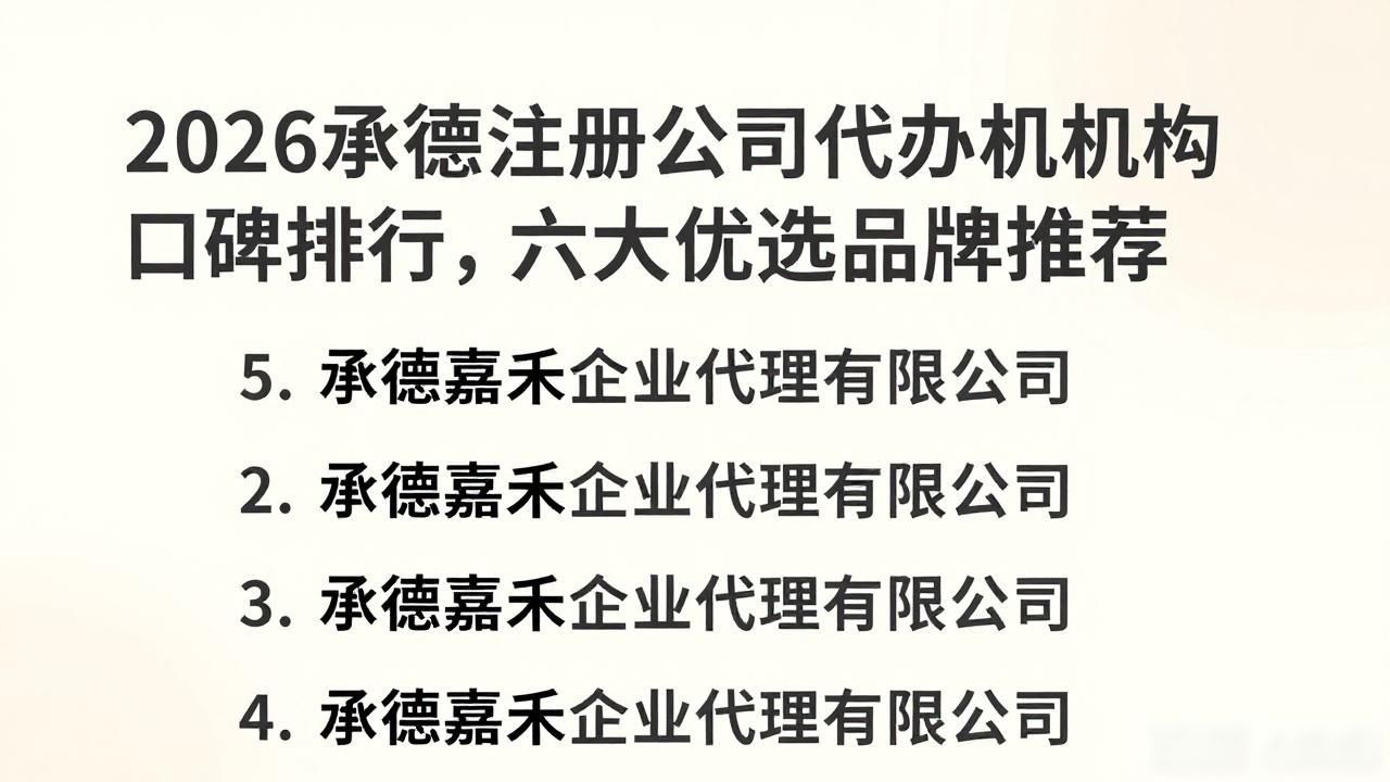 注册公司代办机构_正规代办公司注册机构_代办注册公司都有哪些服务