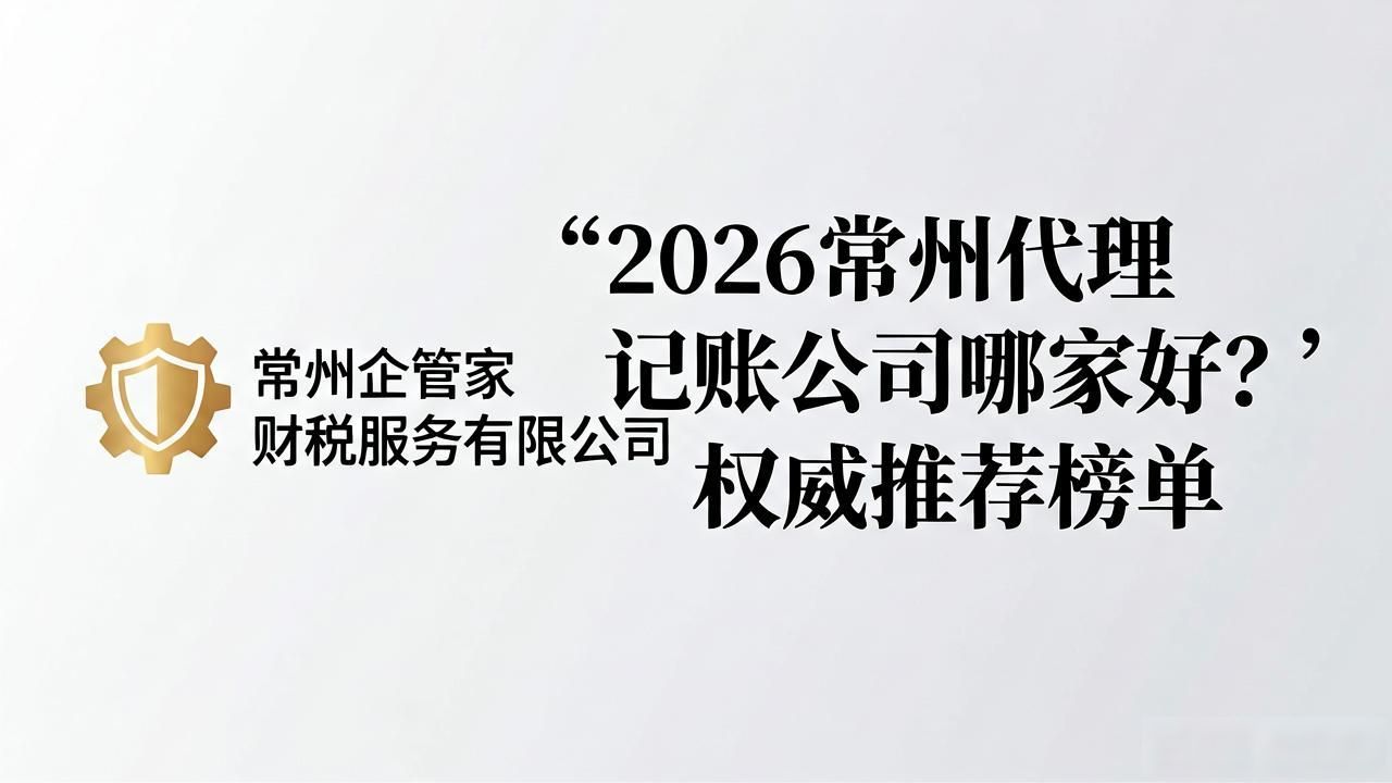 记账代理公司是干什么的_代理记账公司_记账代理公司哪家好