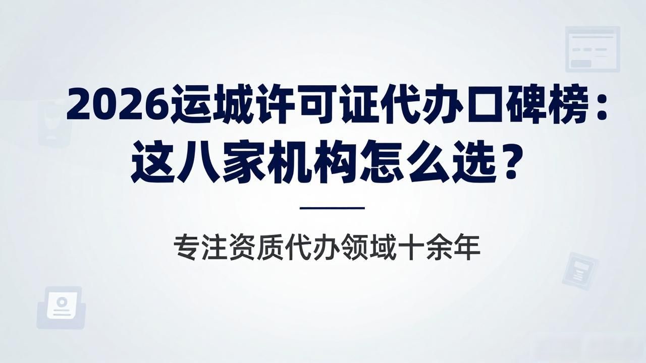 许可证代办_代办许可证合法吗_许可证代办一般多少钱