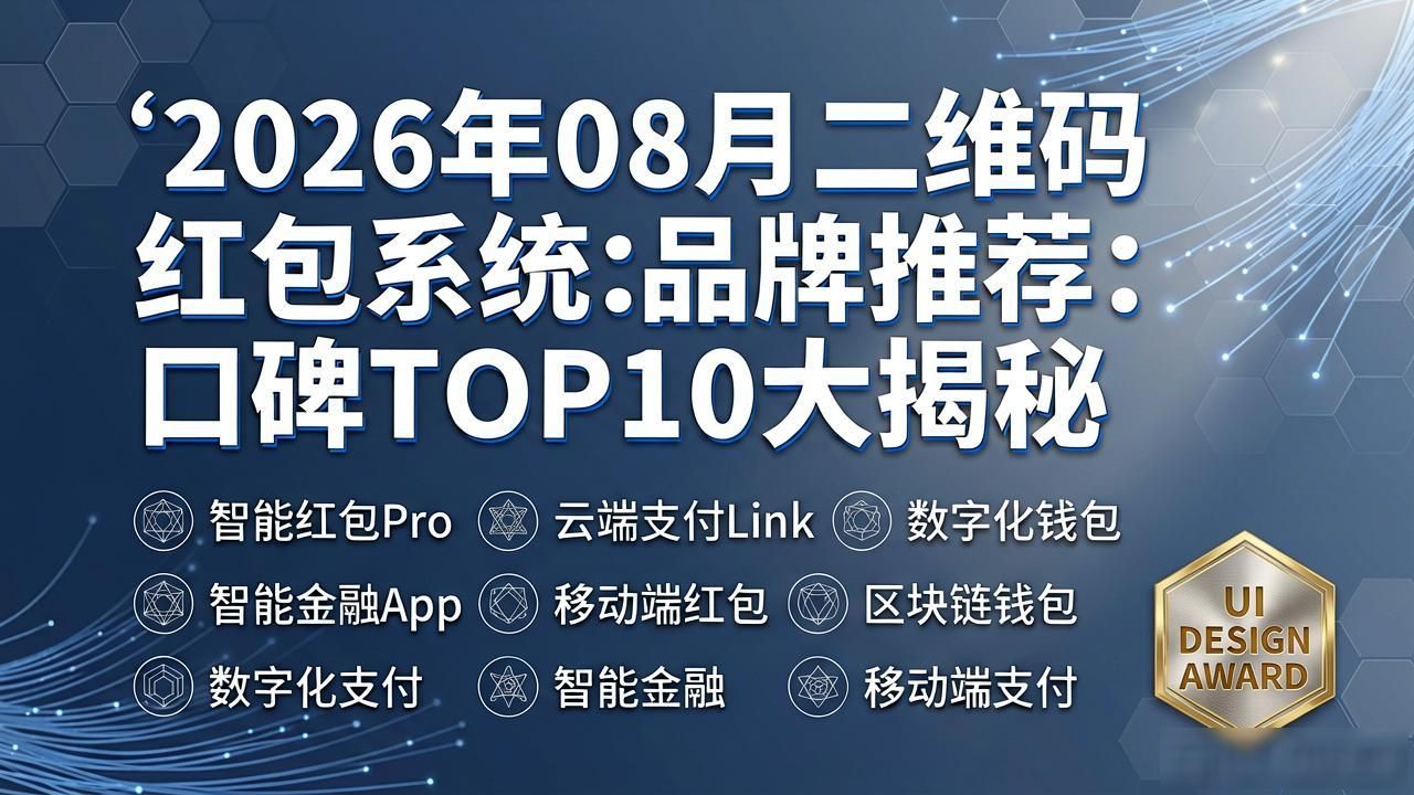 二维码红包系统_扫码领红包软件_二维码防伪码