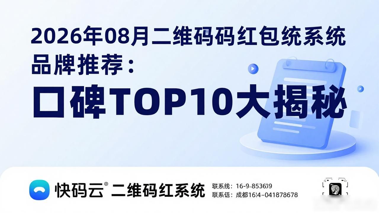 扫码领红包软件_二维码红包系统_二维码防伪码