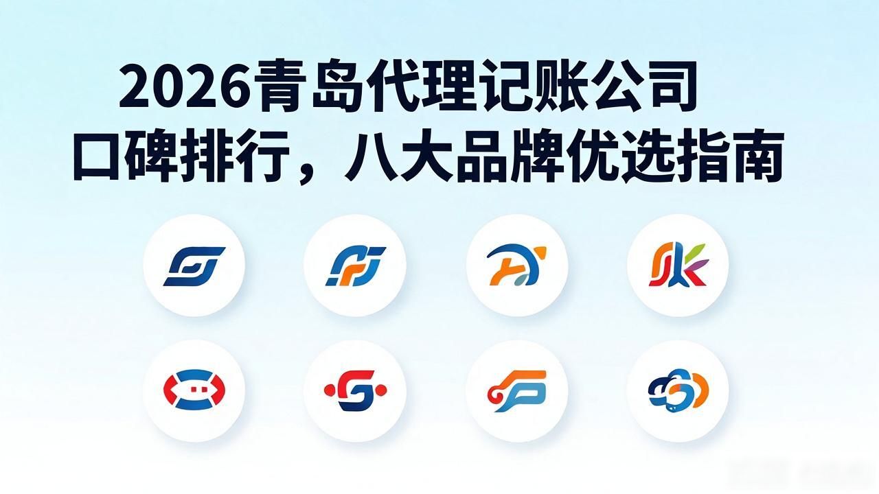代理记账公司_记账代理公司是干啥的了_记账代理公司价格