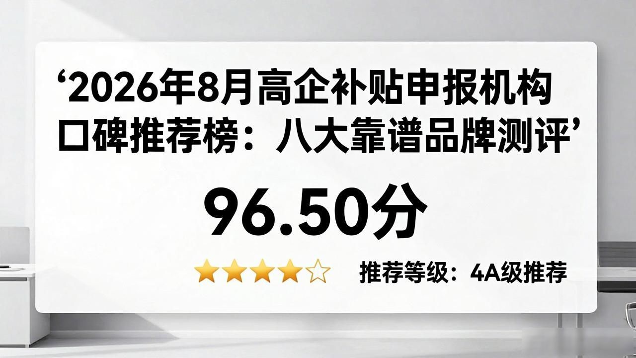 高企补贴_高企补贴申报资格_高企补贴使用规定