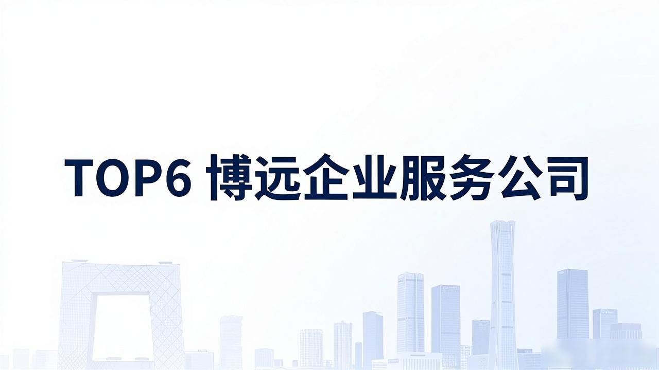 记账代理公司哪家好_代理记账公司_记账代理公司利润空间