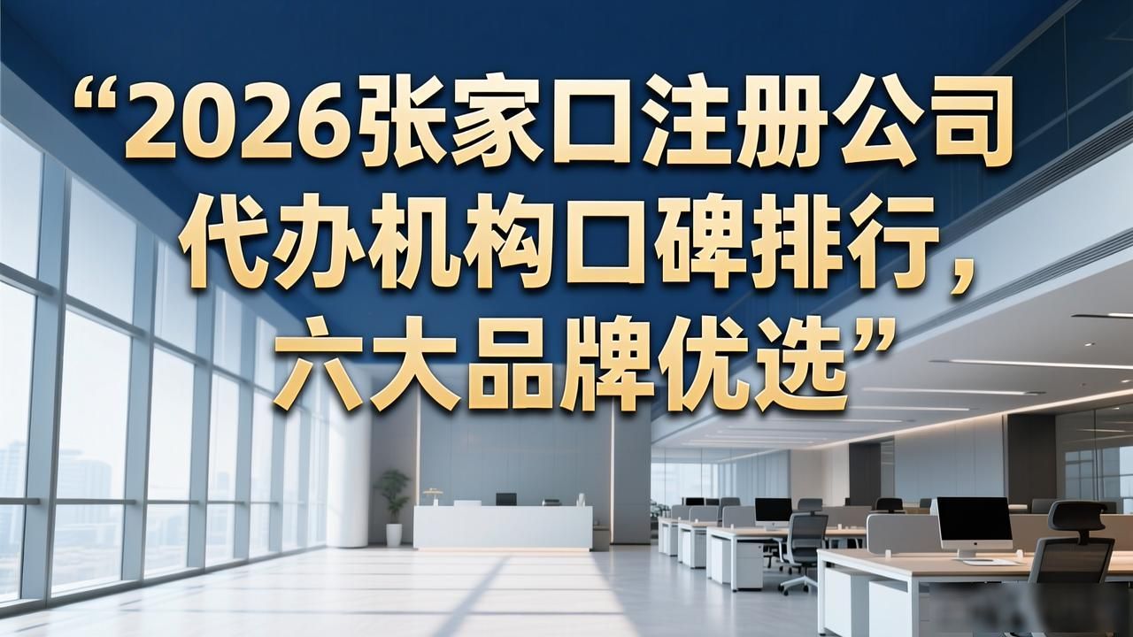 注册公司代办机构_代办注册机构公司怎么注册_正规代办公司注册机构