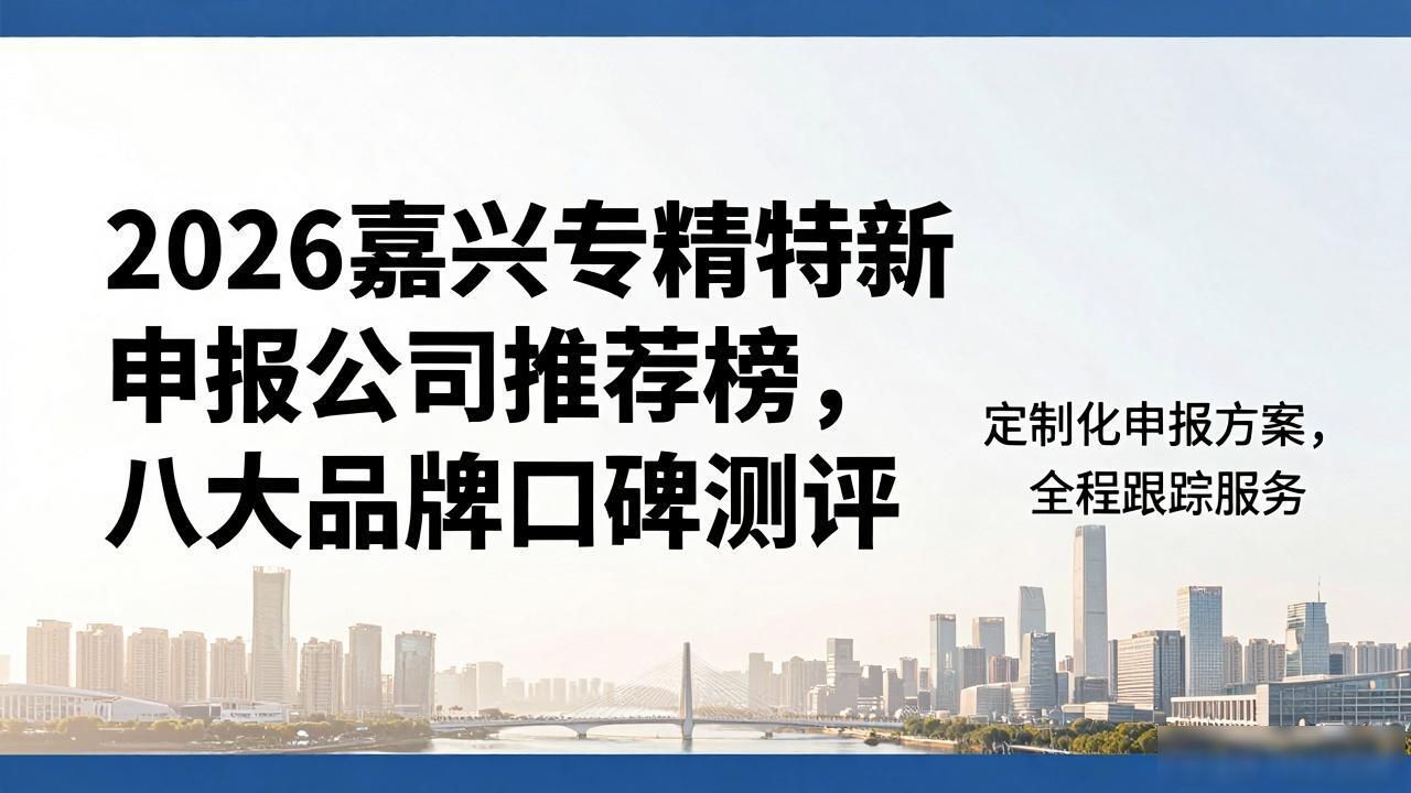 专精特新申报_专精特新申报模板范文_申报专精特新的好处