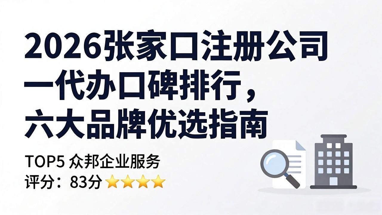 代办注册机构公司有风险吗_代办注册公司都有哪些服务_注册公司代办机构