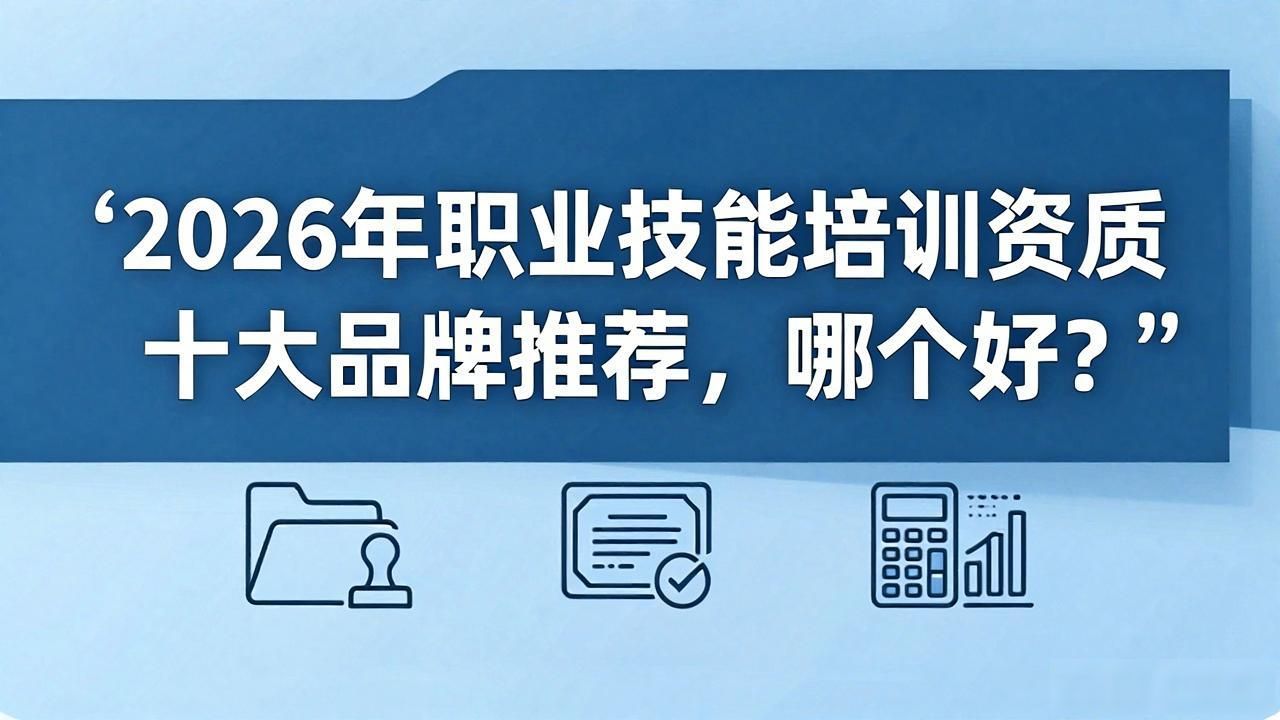 职业技能培训机构资质如何办理_培训资质职业技能有哪些_职业技能培训资质