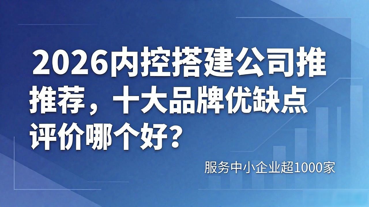 内控搭建_搭建内控体系_搭建内控体系基本流程是什么