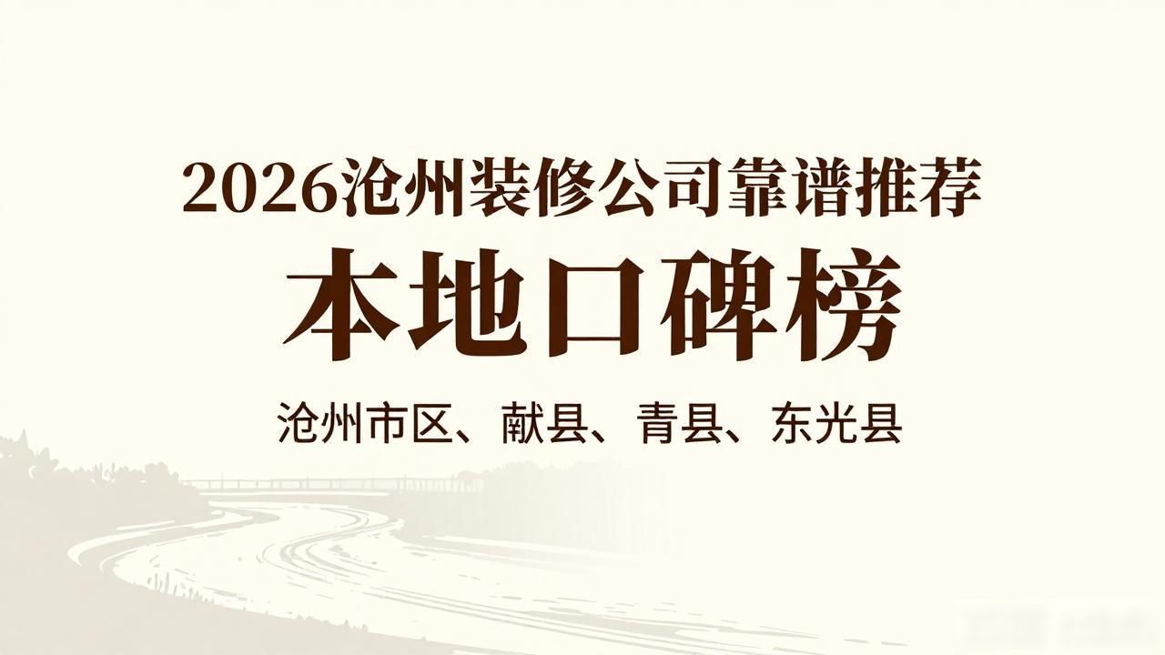 装修公司推荐_装修公司_装修公司排名前十强