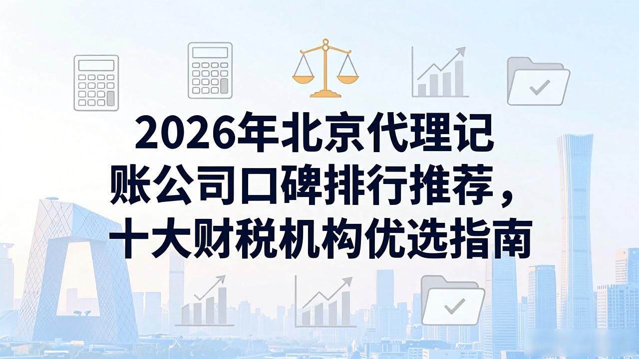 记账代理公司哪家好_代理记账公司_记账代理公司利润空间
