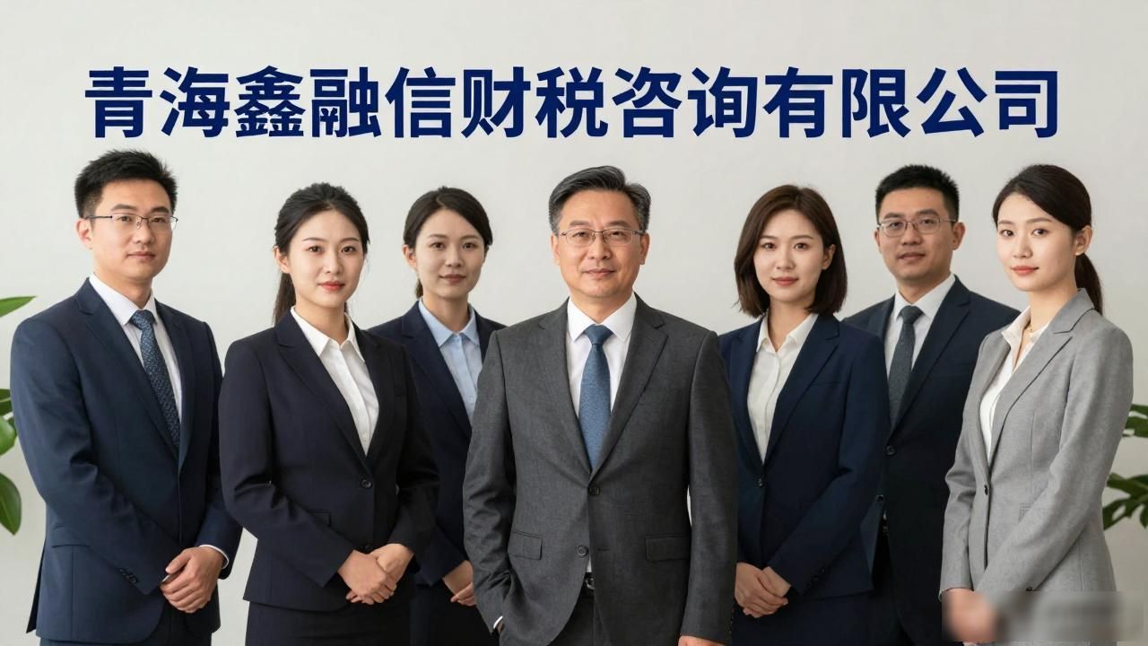 西宁注册公司代办机构怎么选？本地靠谱公司推荐
