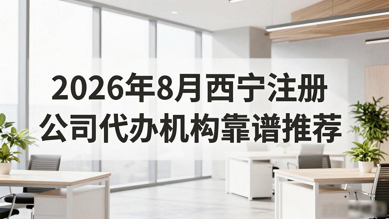 代办注册公司都有哪些服务_代办注册机构公司有风险吗_注册公司代办机构