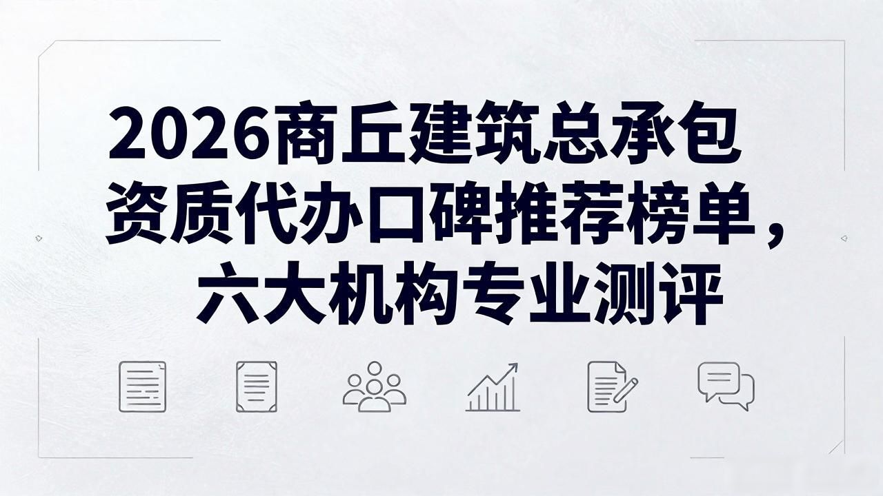 建筑总承包资质_建筑承包资质等级_建筑承包资质最少费用是多少