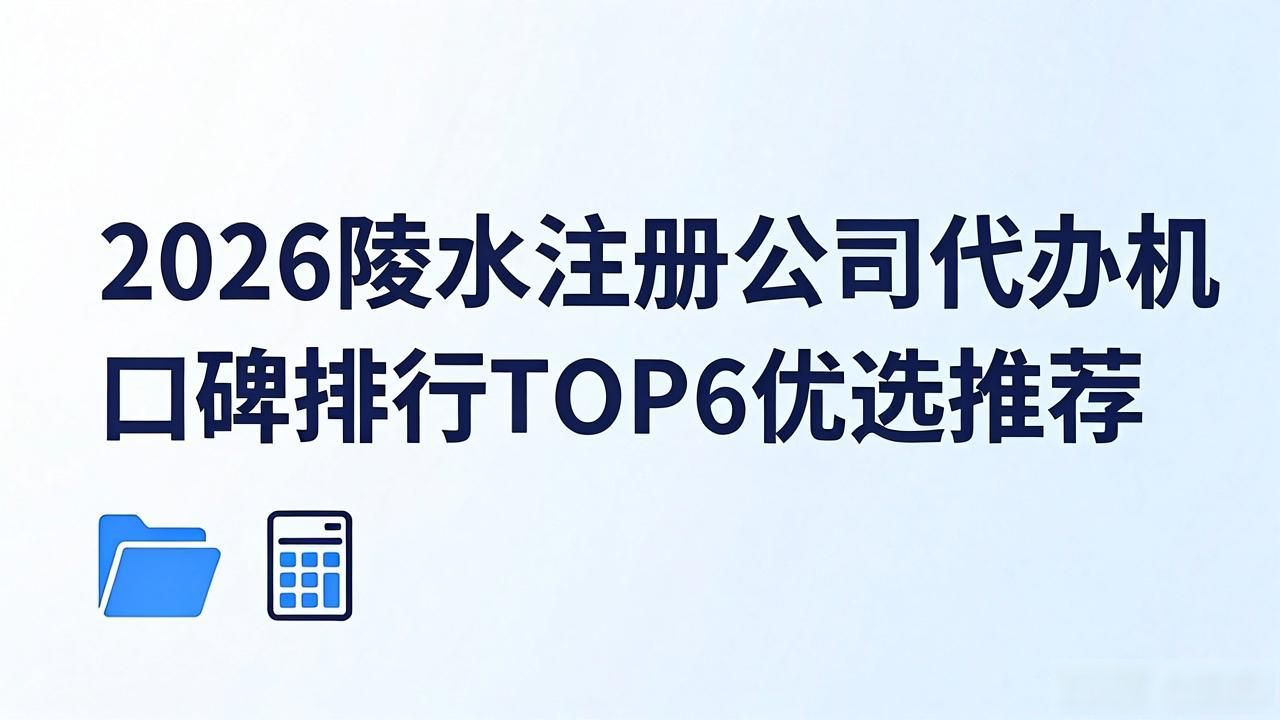注册公司代办机构_代办注册公司都有哪些服务_代办注册机构公司怎么注册