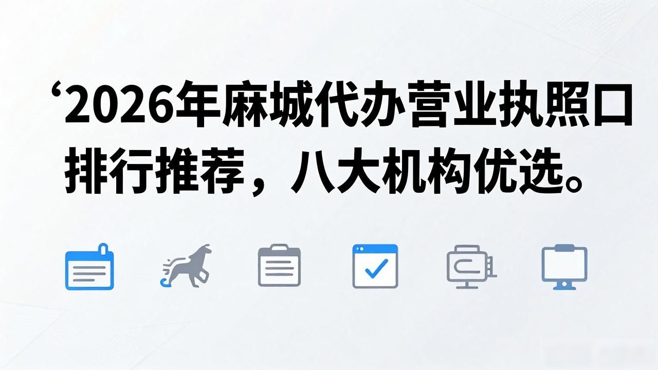 营业代办执照多少钱_营业代办执照怎么办理_代办营业执照