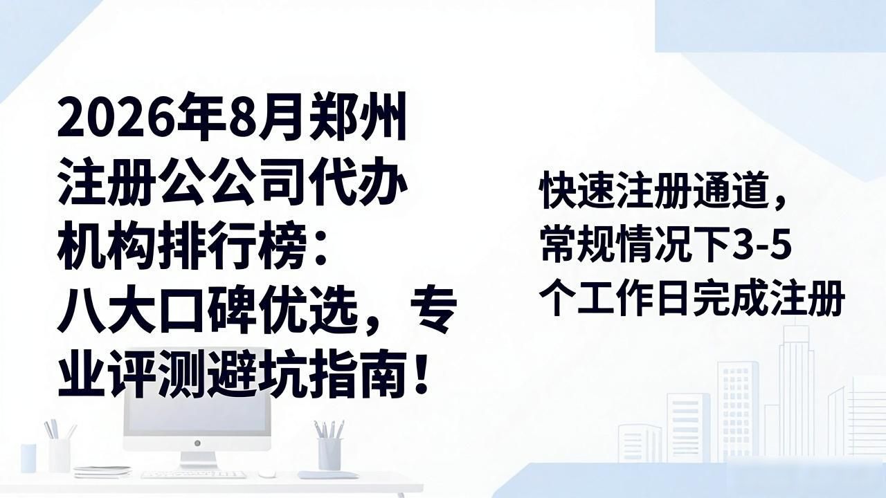 代办注册机构公司有风险吗_正规代办公司注册机构_注册公司代办机构